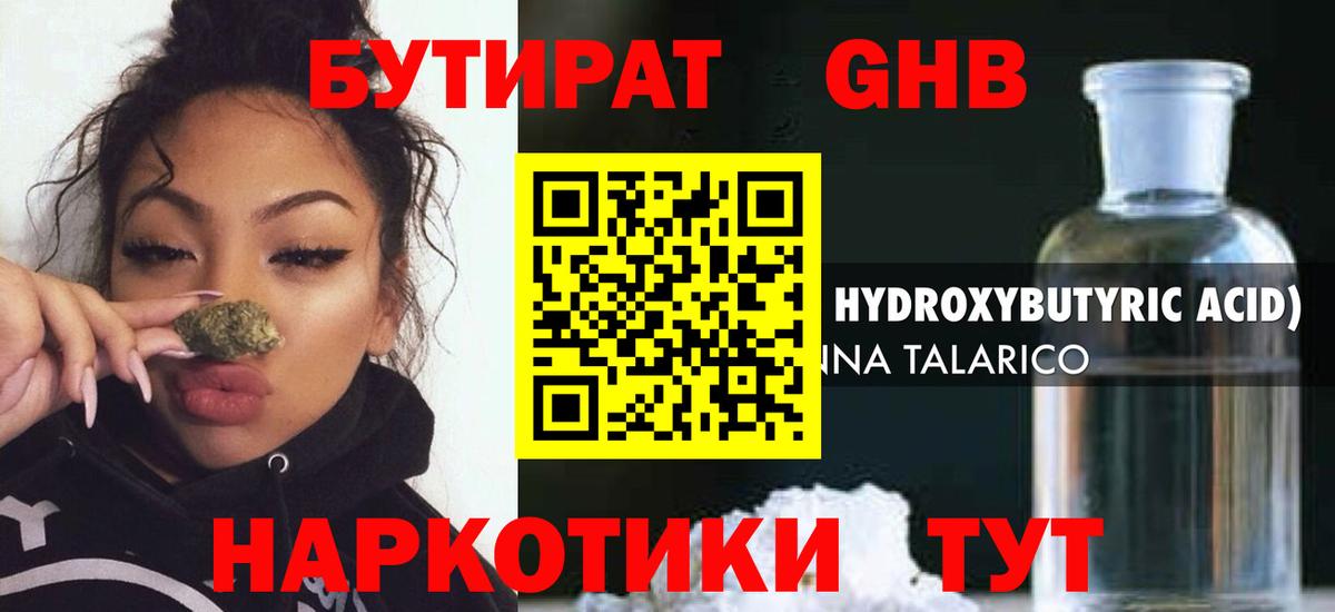 Бутират  Бутират буратино  Вход с VPN  Обь 