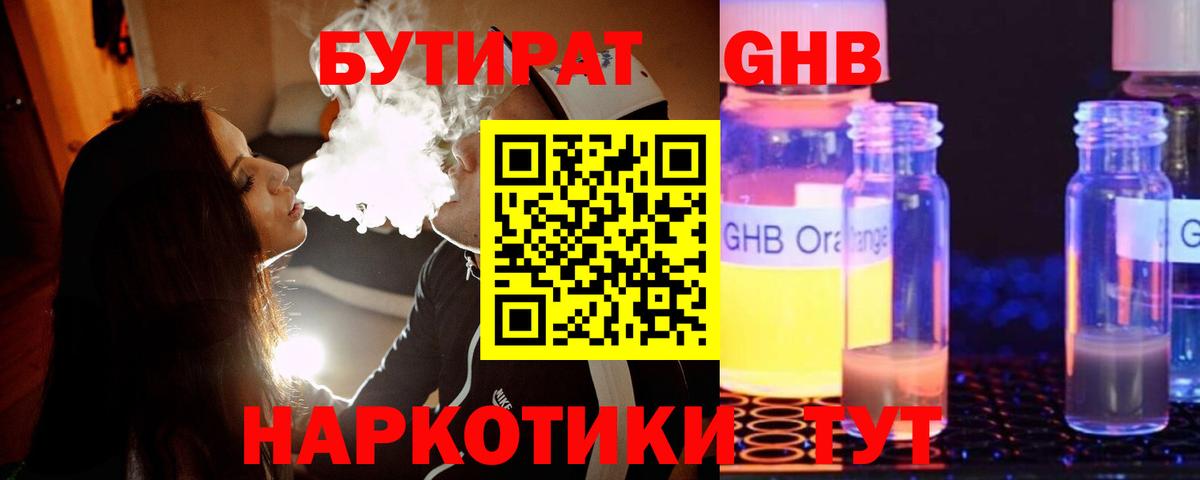 БУТИРАТ 1.4BDO Обь