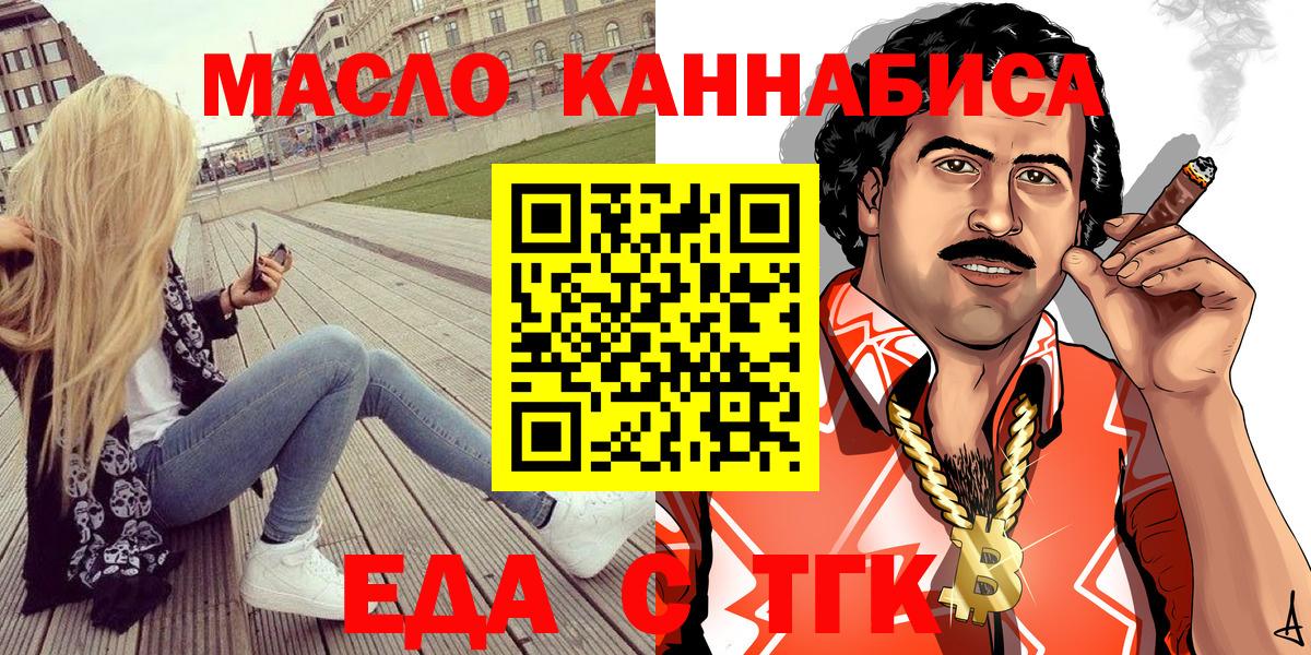 Еда ТГК марихуана Обь
